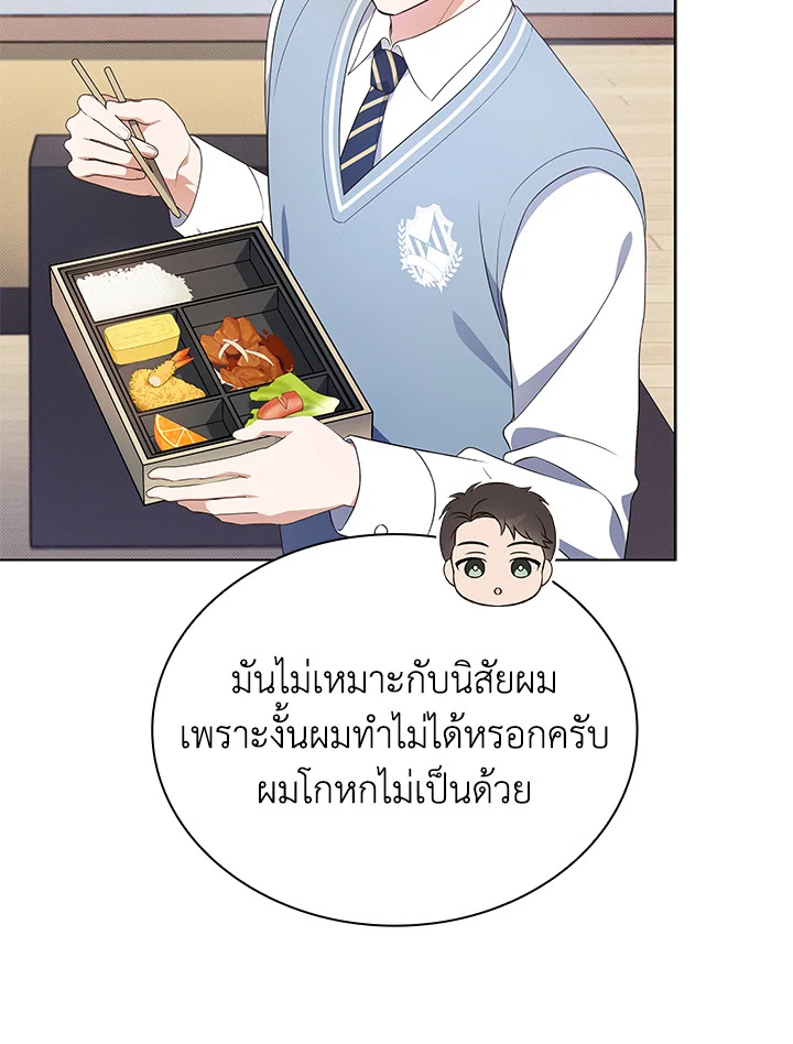 In This Life, the Greatest Star in the Universe ตอนที่ 47 96