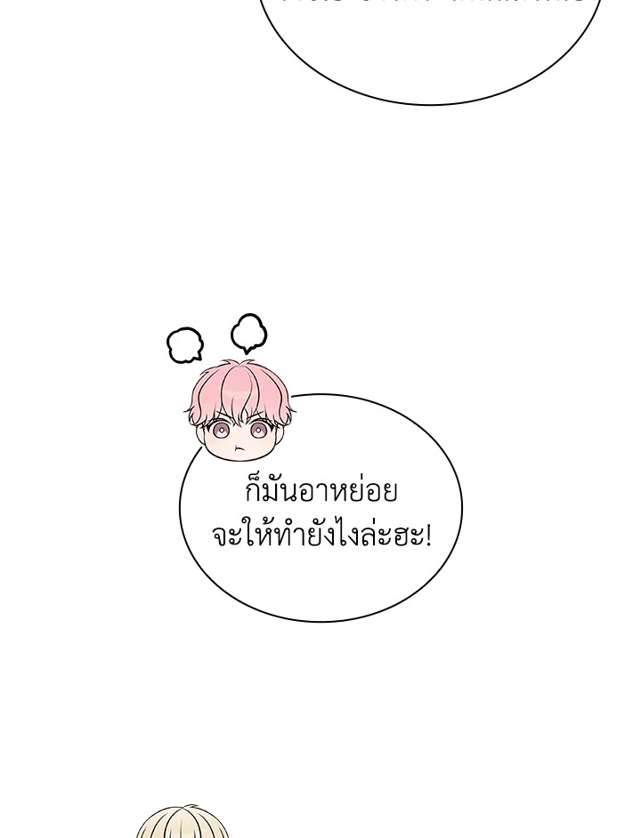 In This Life, the Greatest Star in the Universe ตอนที่ 47 91