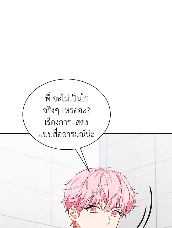 In This Life, the Greatest Star in the Universe ตอนที่ 47 102