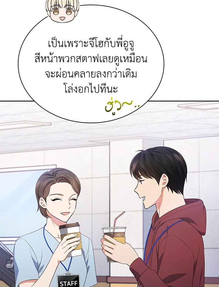 In This Life, the Greatest Star in the Universe ตอนที่ 47 92