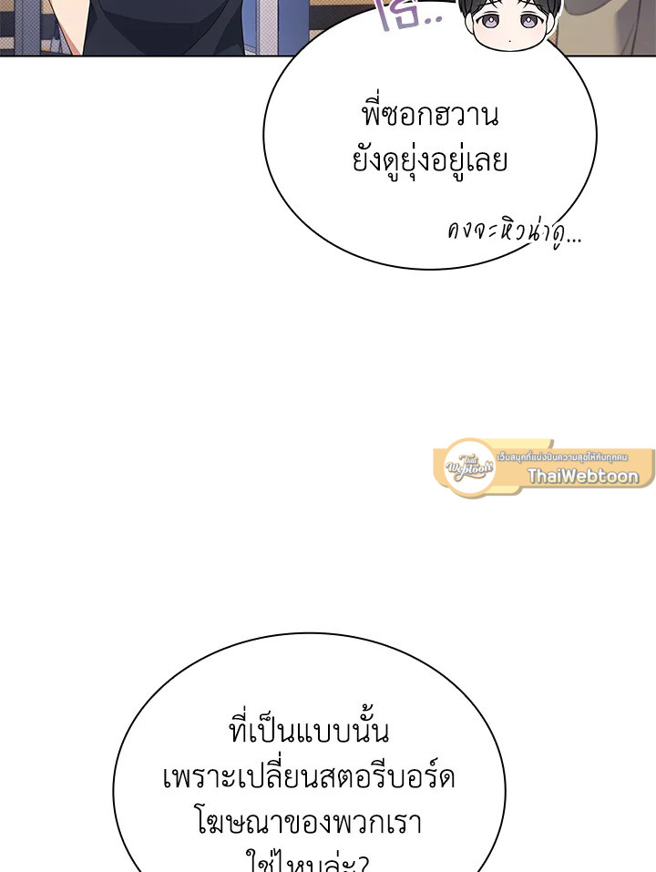 In This Life, the Greatest Star in the Universe ตอนที่ 47 100