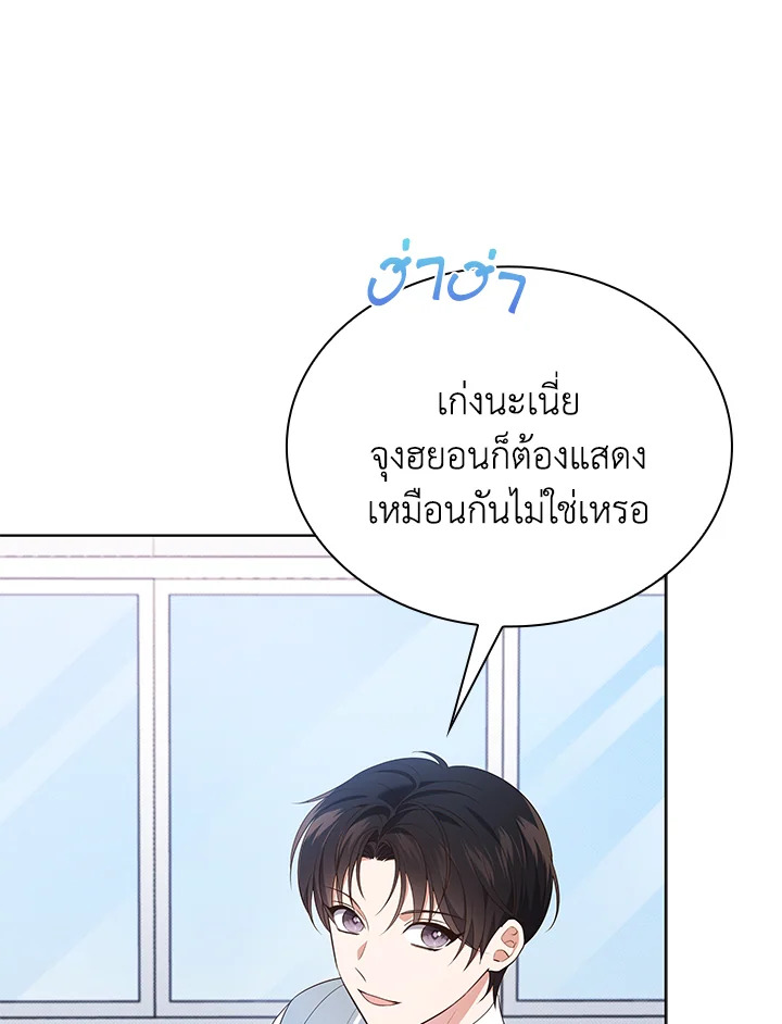 In This Life, the Greatest Star in the Universe ตอนที่ 47 95