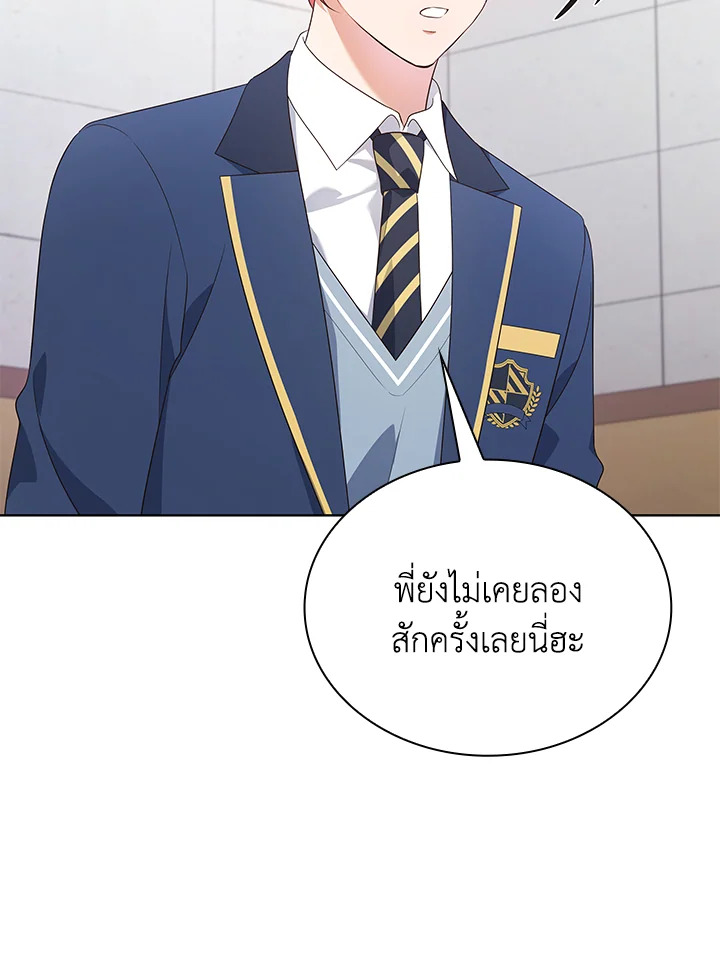 In This Life, the Greatest Star in the Universe ตอนที่ 47 103