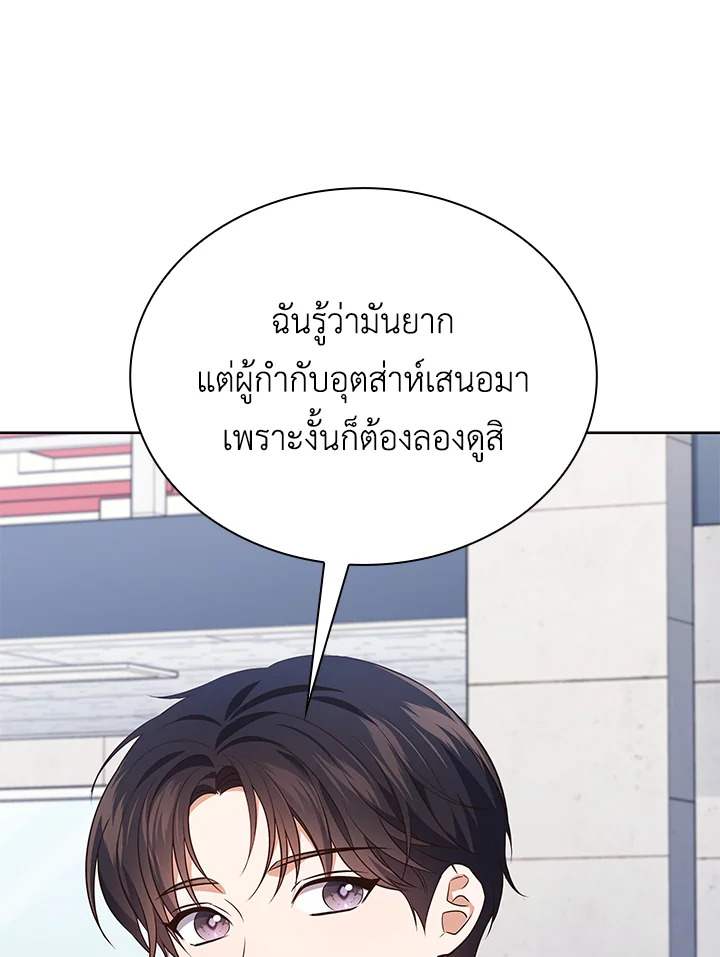 In This Life, the Greatest Star in the Universe ตอนที่ 47 104
