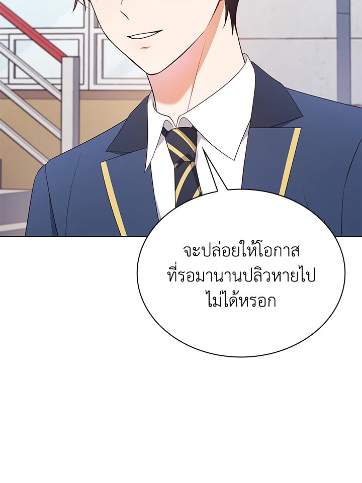 In This Life, the Greatest Star in the Universe ตอนที่ 47 105
