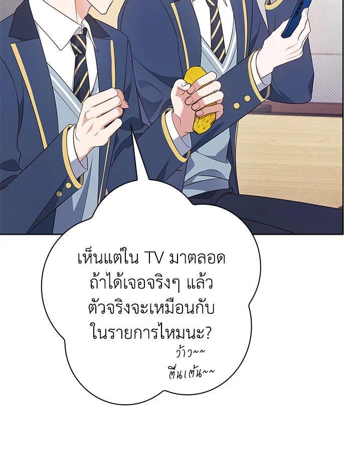 In This Life, the Greatest Star in the Universe ตอนที่ 47 113