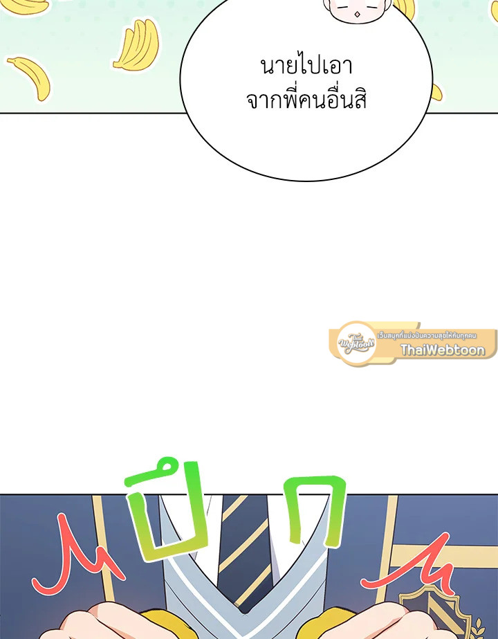 In This Life, the Greatest Star in the Universe ตอนที่ 47 108