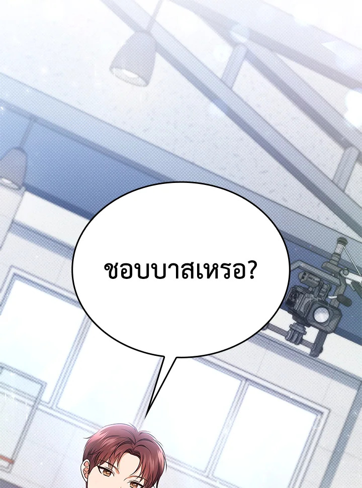 In This Life, the Greatest Star in the Universe ตอนที่ 47 127