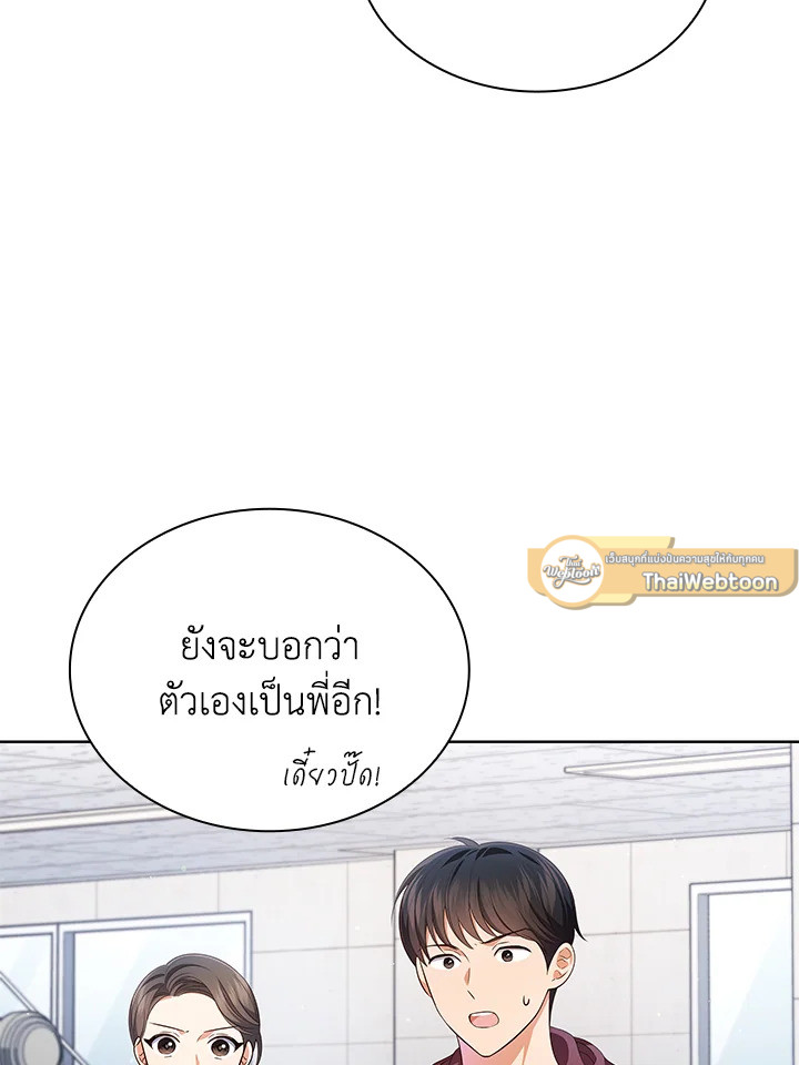 In This Life, the Greatest Star in the Universe ตอนที่ 48 9