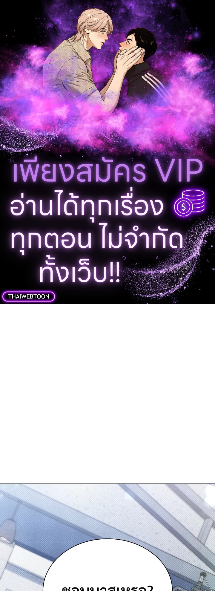 In This Life, the Greatest Star in the Universe ตอนที่ 48 1
