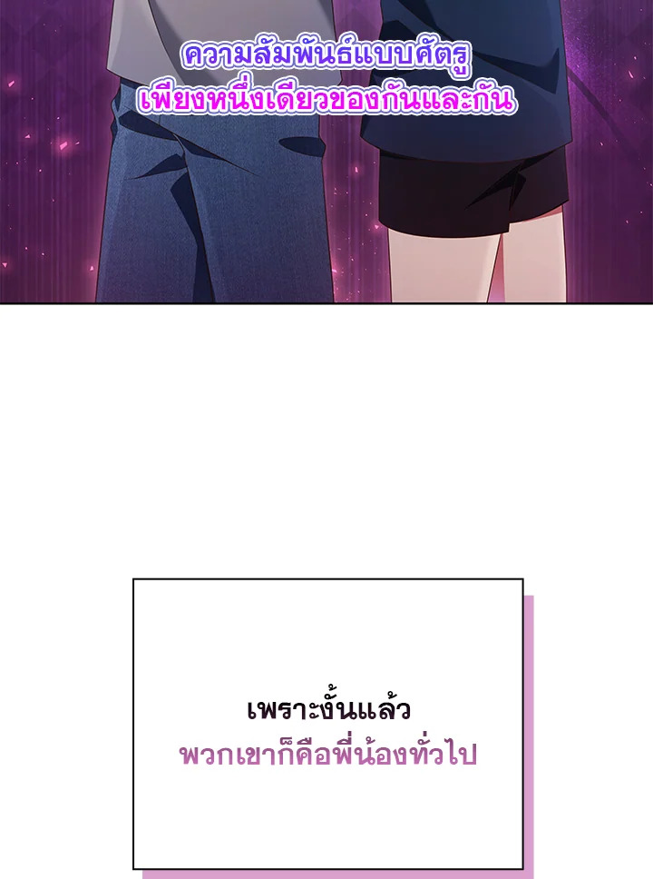 In This Life, the Greatest Star in the Universe ตอนที่ 48 15
