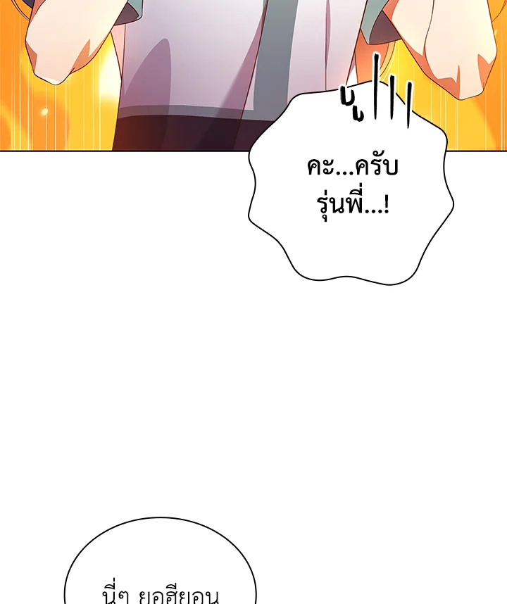 In This Life, the Greatest Star in the Universe ตอนที่ 48 29