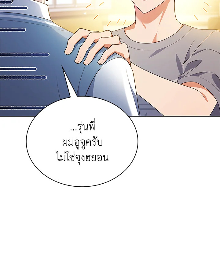 In This Life, the Greatest Star in the Universe ตอนที่ 48 31