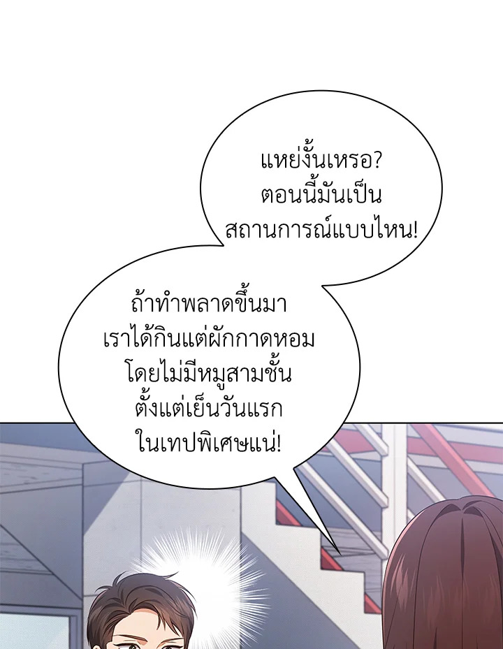In This Life, the Greatest Star in the Universe ตอนที่ 48 32