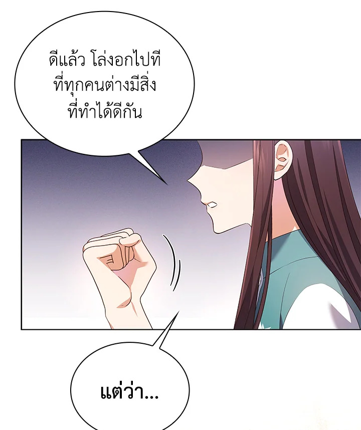 In This Life, the Greatest Star in the Universe ตอนที่ 48 26