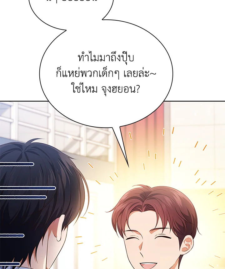 In This Life, the Greatest Star in the Universe ตอนที่ 48 30