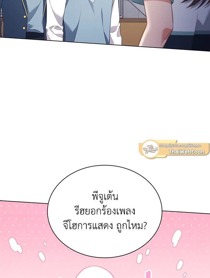 In This Life, the Greatest Star in the Universe ตอนที่ 48 24