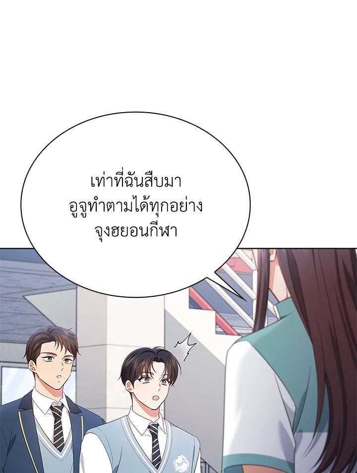 In This Life, the Greatest Star in the Universe ตอนที่ 48 23