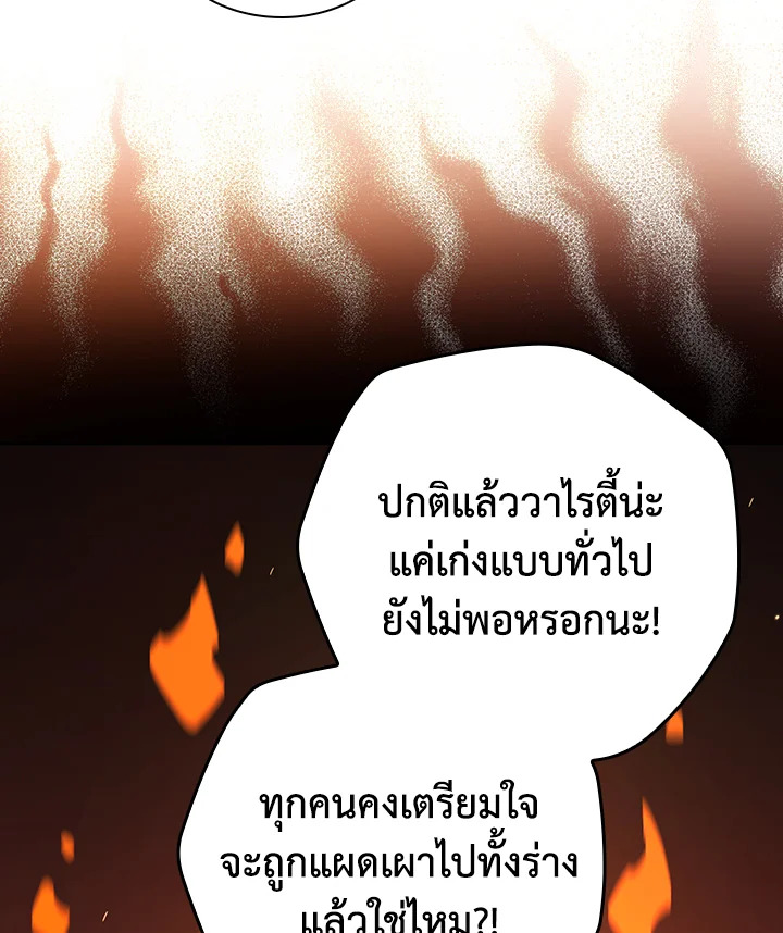 In This Life, the Greatest Star in the Universe ตอนที่ 48 27