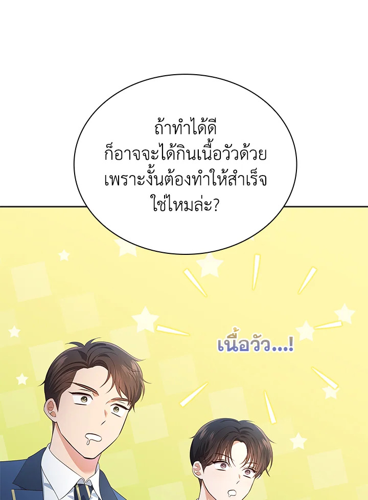 In This Life, the Greatest Star in the Universe ตอนที่ 48 42