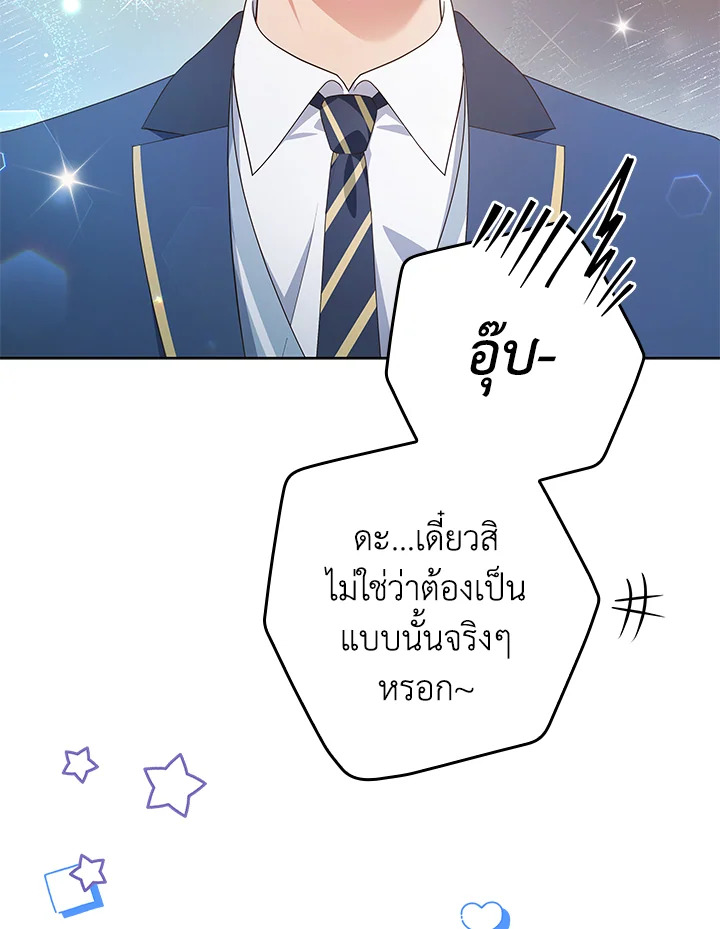 In This Life, the Greatest Star in the Universe ตอนที่ 48 36