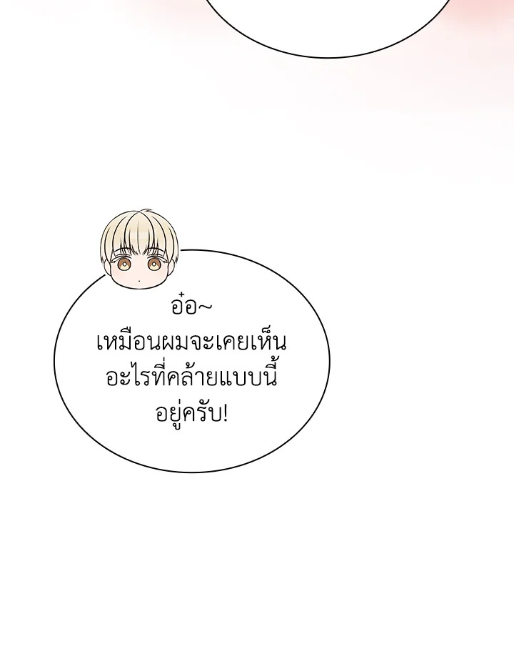 In This Life, the Greatest Star in the Universe ตอนที่ 48 41