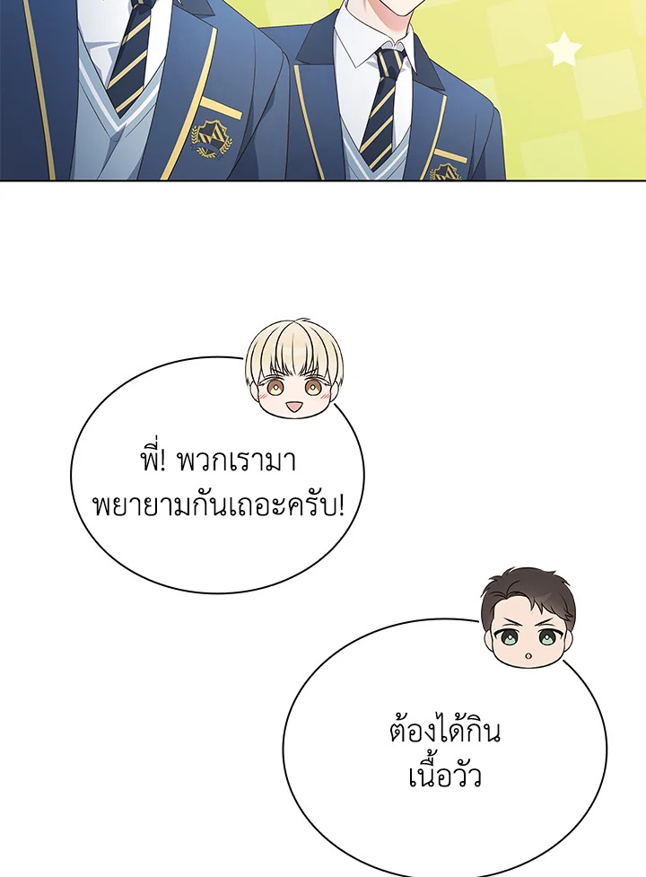 In This Life, the Greatest Star in the Universe ตอนที่ 48 43