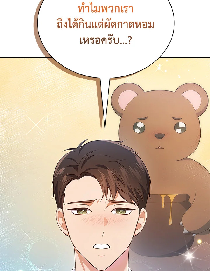 In This Life, the Greatest Star in the Universe ตอนที่ 48 35