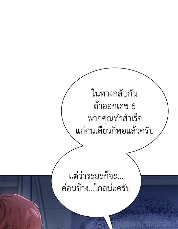 In This Life, the Greatest Star in the Universe ตอนที่ 48 53