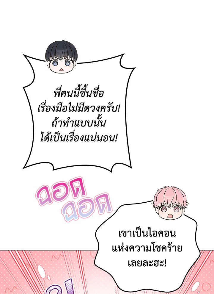 In This Life, the Greatest Star in the Universe ตอนที่ 48 61