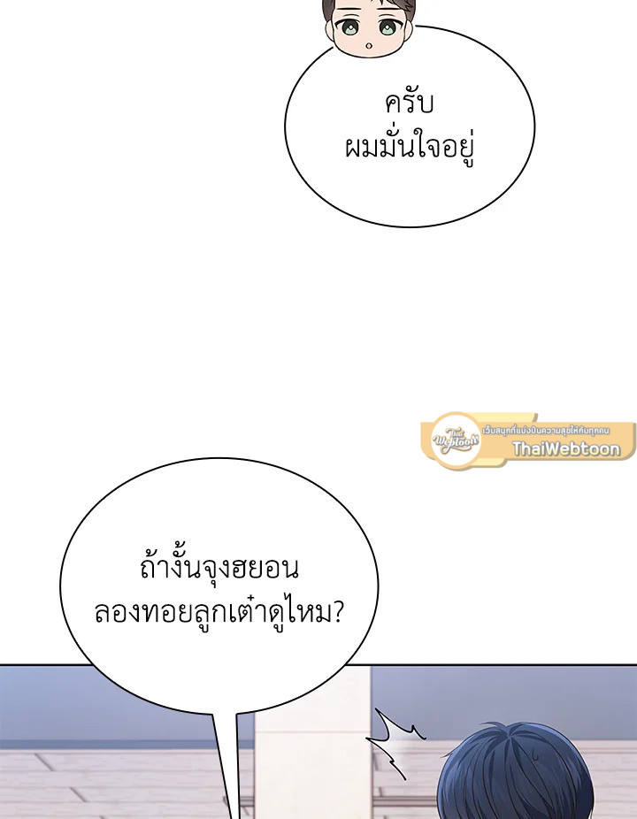 In This Life, the Greatest Star in the Universe ตอนที่ 48 59