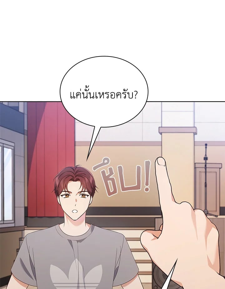 In This Life, the Greatest Star in the Universe ตอนที่ 48 51