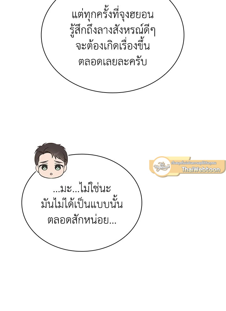 In This Life, the Greatest Star in the Universe ตอนที่ 48 63