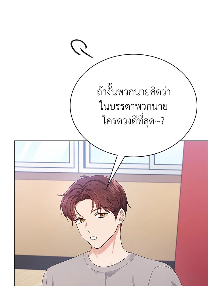 In This Life, the Greatest Star in the Universe ตอนที่ 48 64