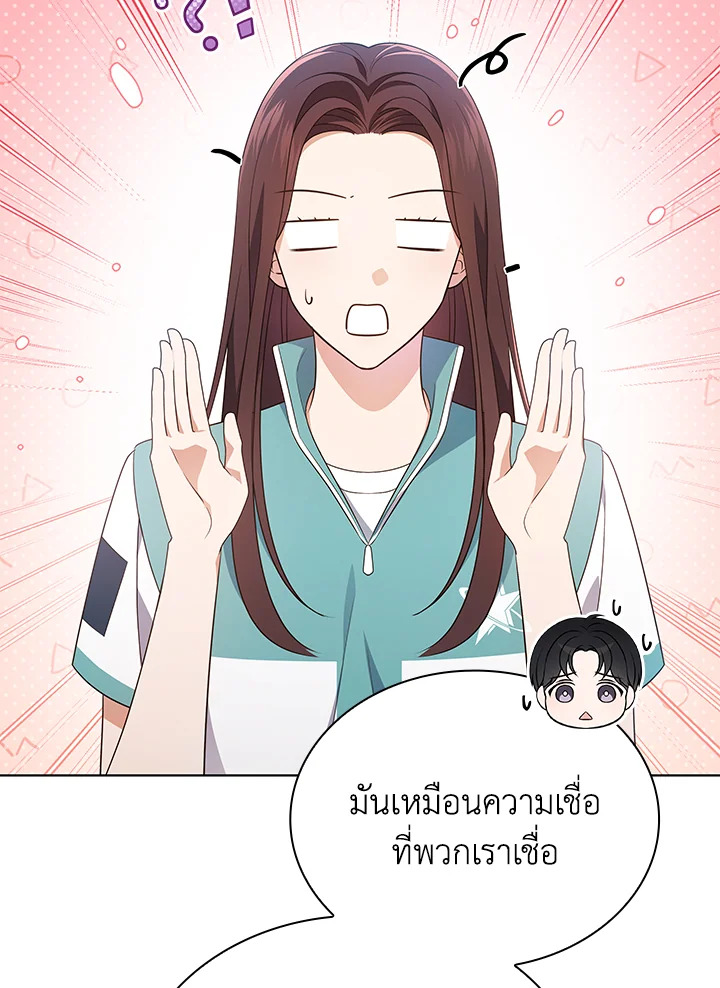 In This Life, the Greatest Star in the Universe ตอนที่ 48 62