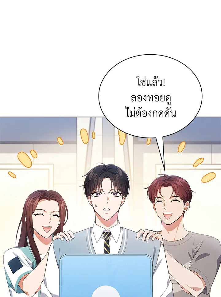 In This Life, the Greatest Star in the Universe ตอนที่ 48 69
