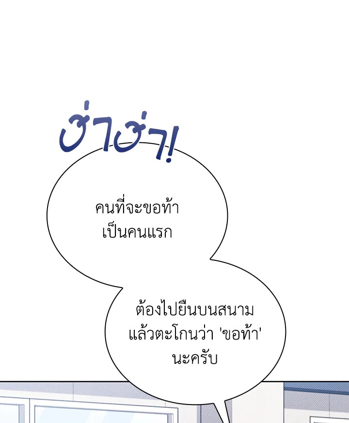 In This Life, the Greatest Star in the Universe ตอนที่ 48 79