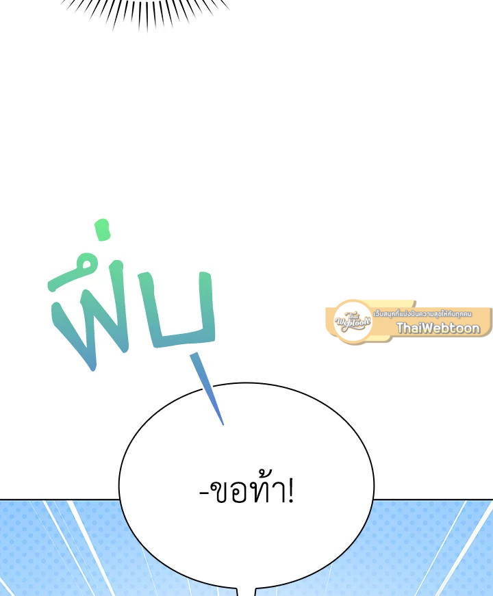 In This Life, the Greatest Star in the Universe ตอนที่ 48 81