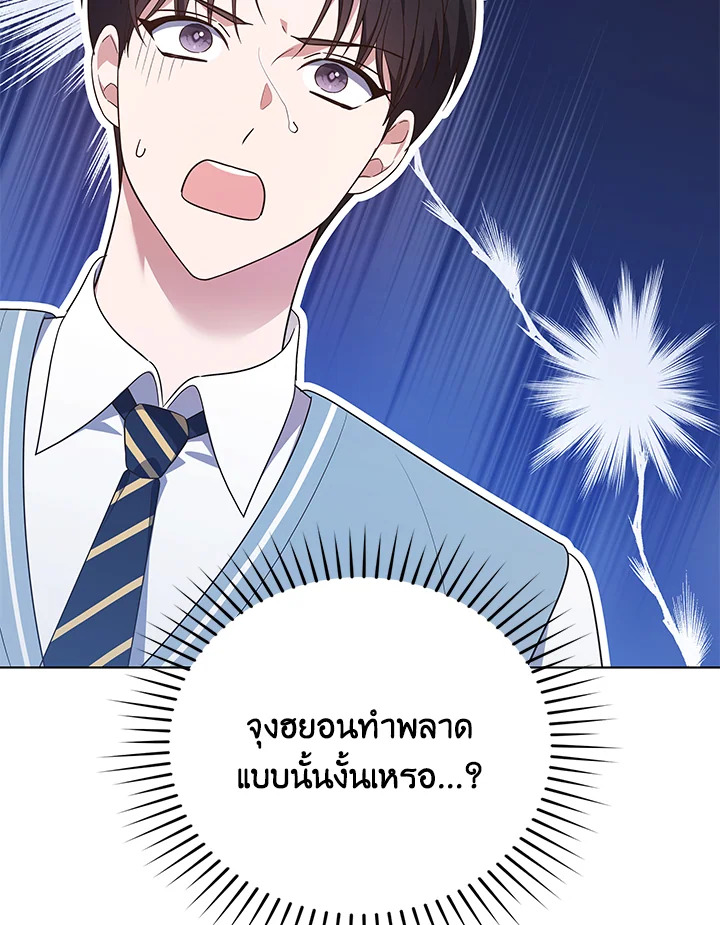 In This Life, the Greatest Star in the Universe ตอนที่ 48 91