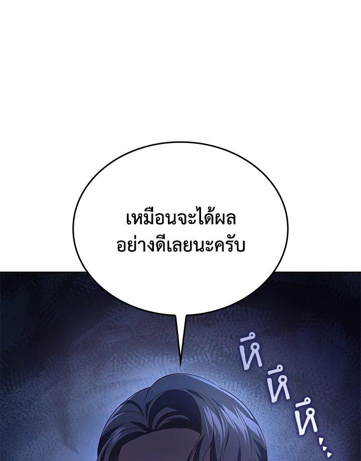 In This Life, the Greatest Star in the Universe ตอนที่ 48 96