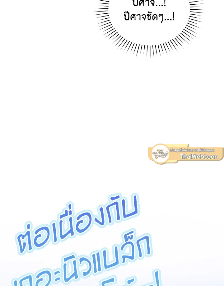 In This Life, the Greatest Star in the Universe ตอนที่ 48 98