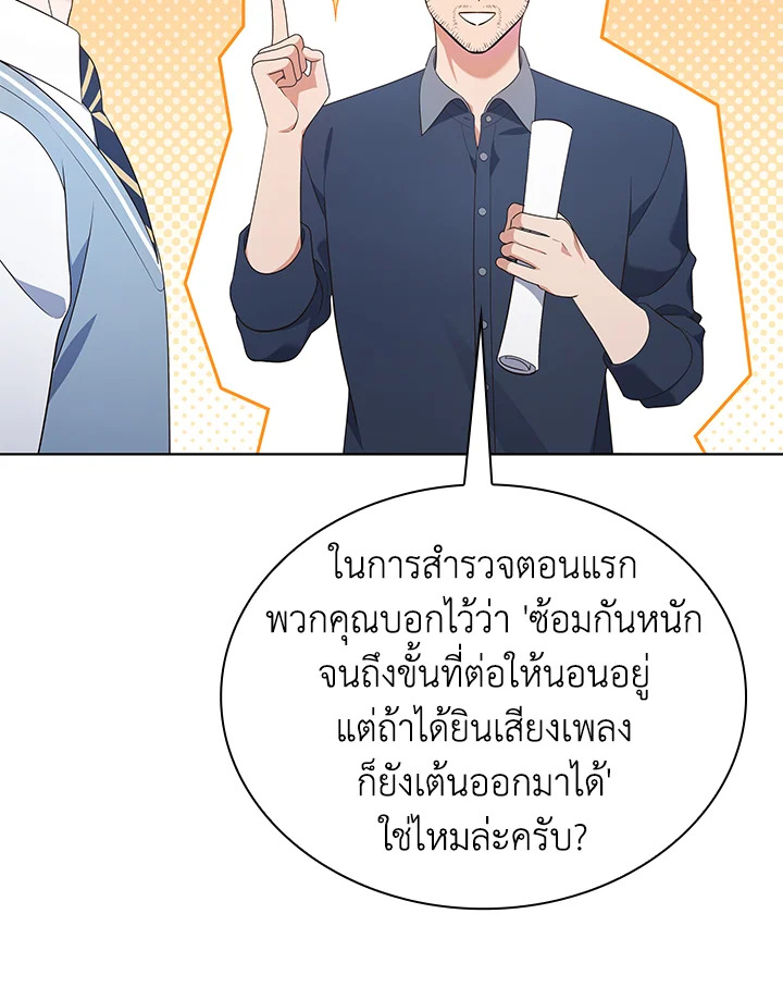 In This Life, the Greatest Star in the Universe ตอนที่ 48 95