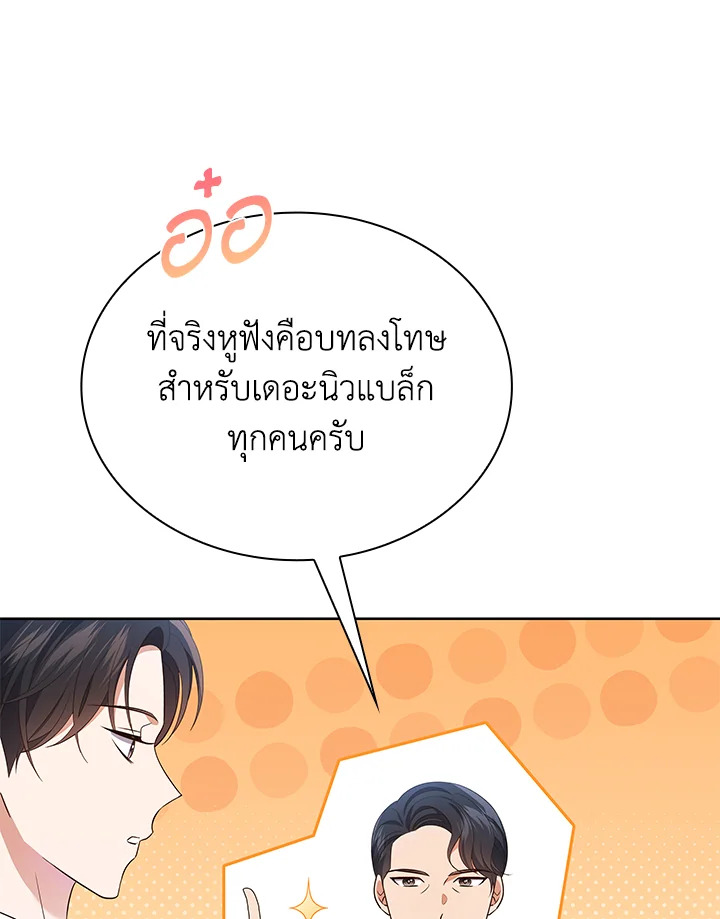 In This Life, the Greatest Star in the Universe ตอนที่ 48 94