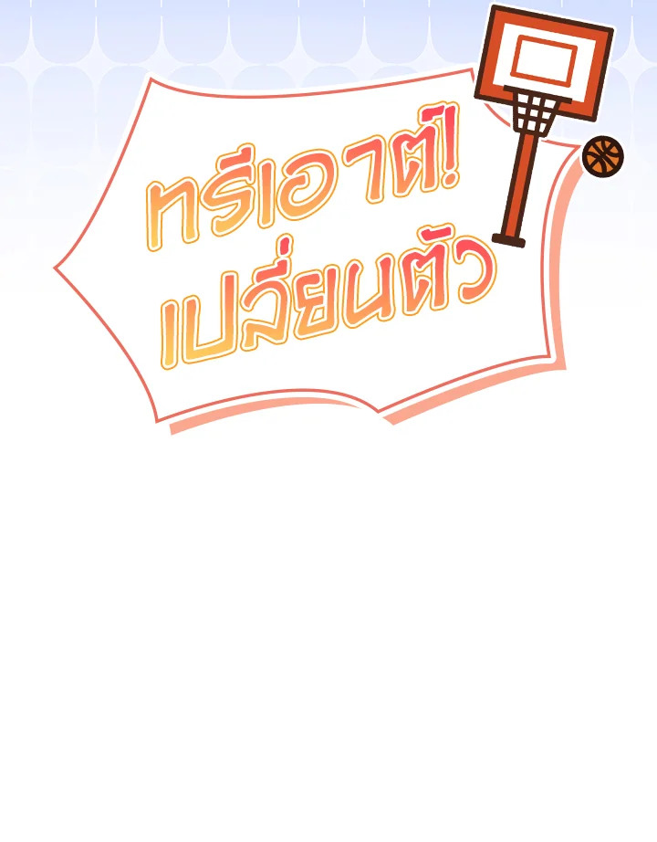 In This Life, the Greatest Star in the Universe ตอนที่ 48 102