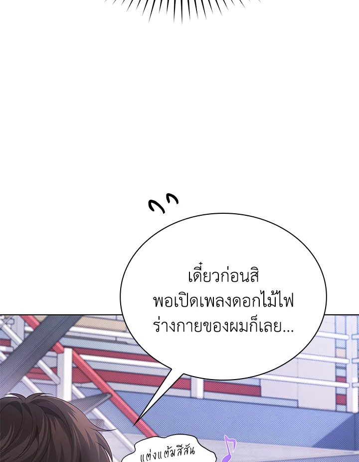 In This Life, the Greatest Star in the Universe ตอนที่ 48 92