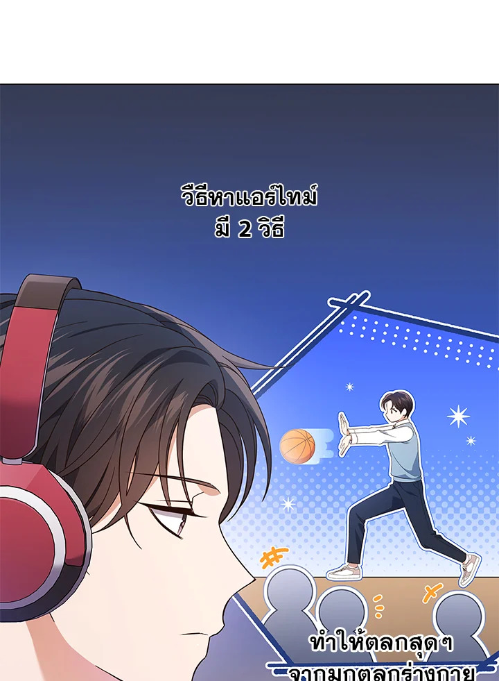 In This Life, the Greatest Star in the Universe ตอนที่ 48 119