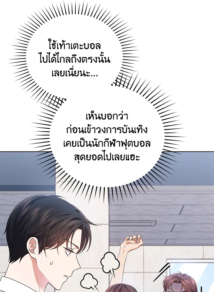 In This Life, the Greatest Star in the Universe ตอนที่ 48 115