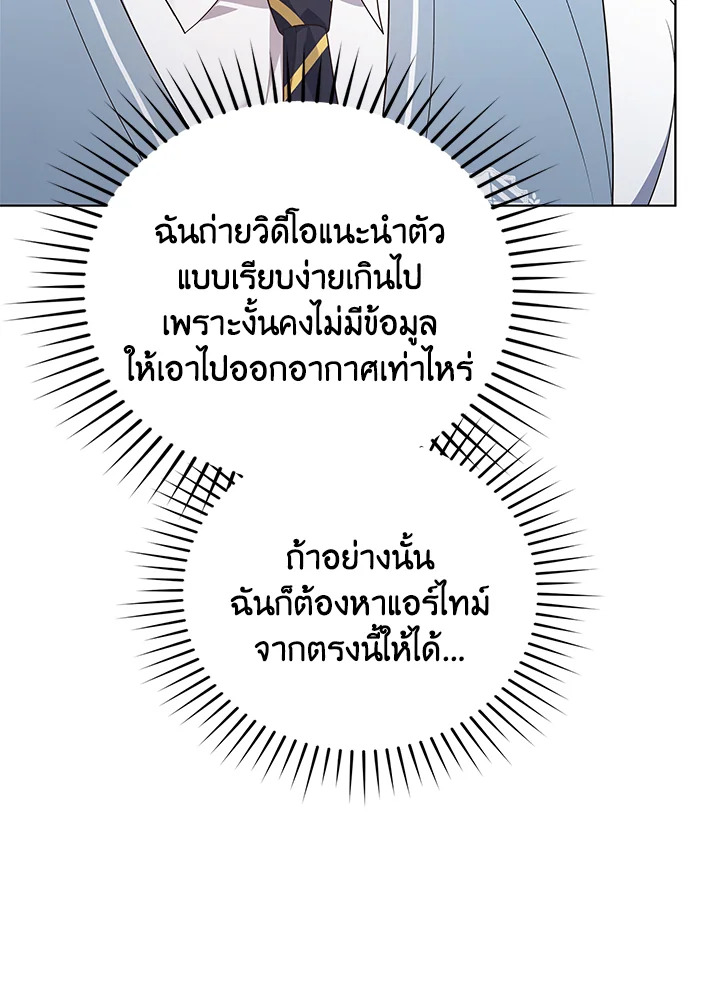 In This Life, the Greatest Star in the Universe ตอนที่ 48 118