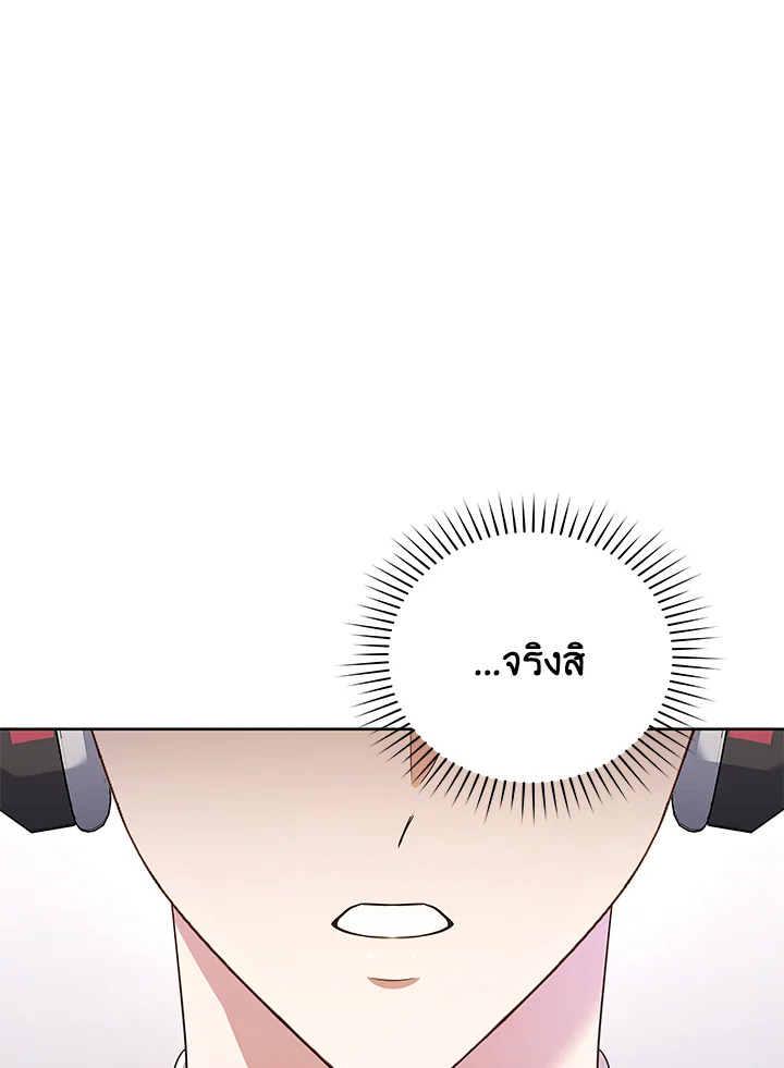 In This Life, the Greatest Star in the Universe ตอนที่ 48 122