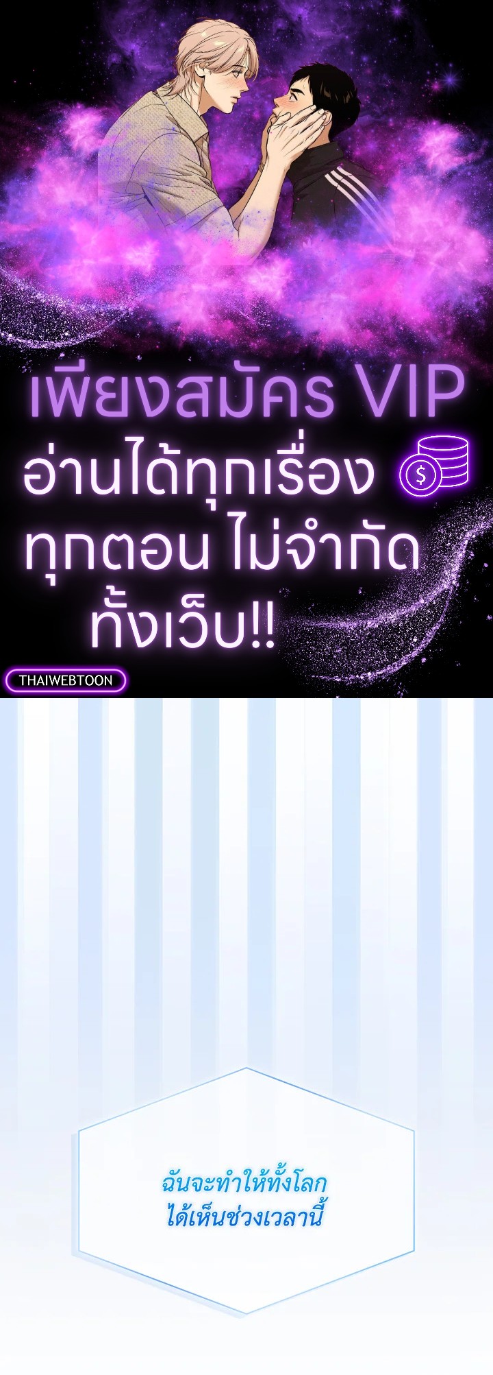 In This Life, the Greatest Star in the Universe ตอนที่ 49 1